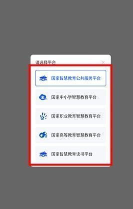 智慧教育app使用登录