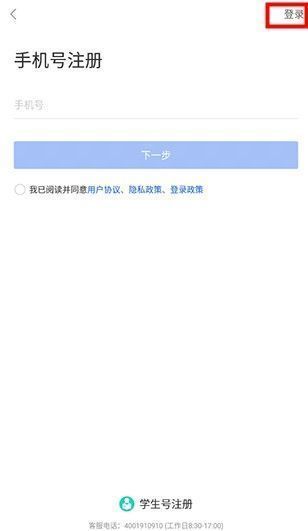 智慧教育app使用登录
