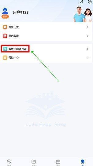 智慧教育app使用登录