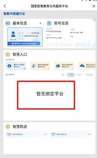 智慧教育app使用登录