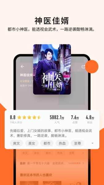 几本免费小说App下载