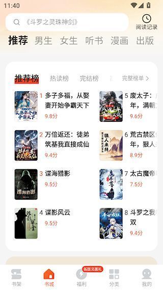 几本免费小说App听书教程