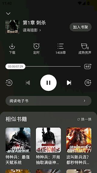 几本免费小说App听书教程