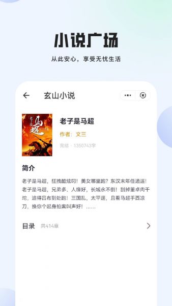 玄山小说app下载