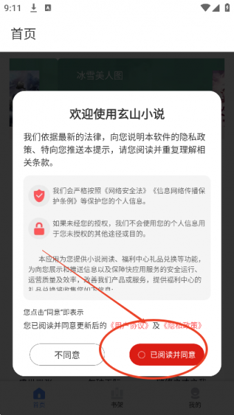 玄山小说app使用教程