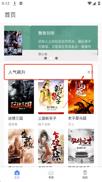 玄山小说app使用教程