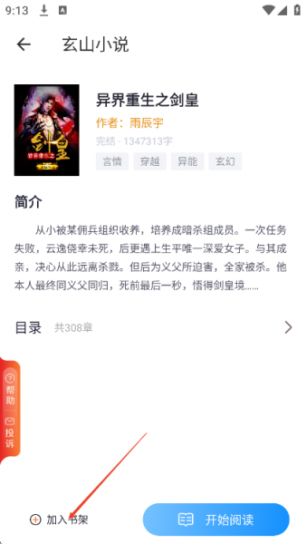 玄山小说app使用教程