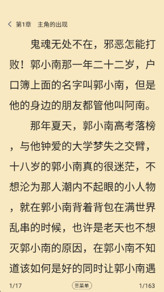 玄山小说app使用教程