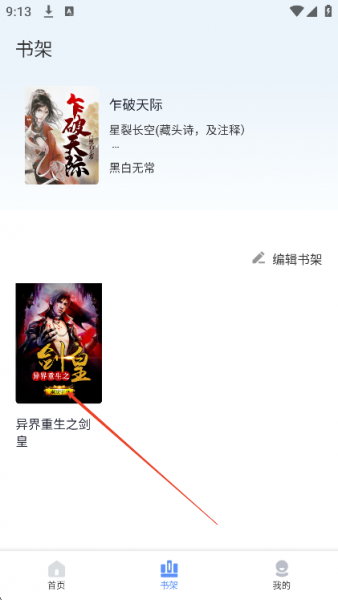 玄山小说app使用教程