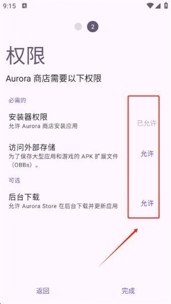 极光应用商店App使用登录