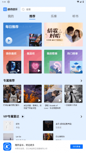 酷狗音乐HD安卓版使用登录