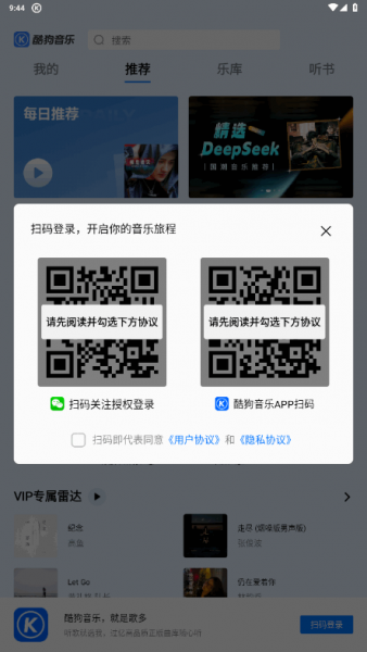 酷狗音乐HD安卓版使用登录