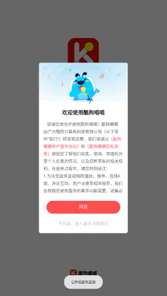 酷狗唱唱App使用教程