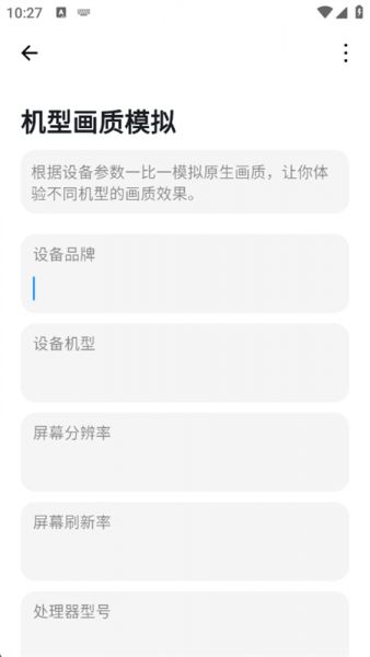画质侠画质助手典藏版下载
