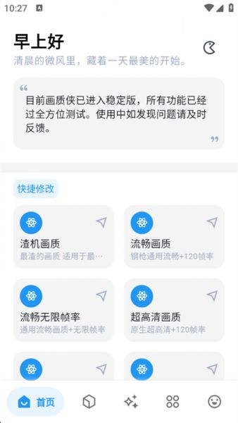 画质侠画质助手典藏版下载