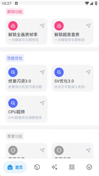 画质侠APP使用教程