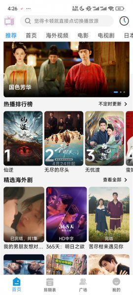 哔嘀影视App应用亮点