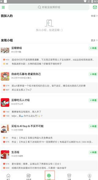 豆瓣App板块说明