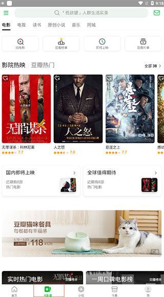 豆瓣App板块说明
