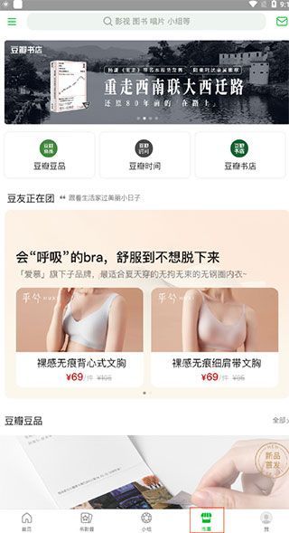 豆瓣App板块说明