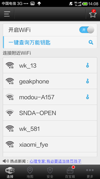 WiFi万能钥匙App使用方法