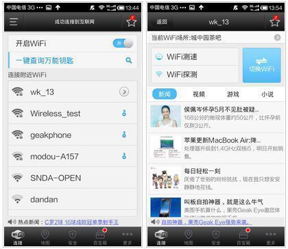 WiFi万能钥匙App使用方法