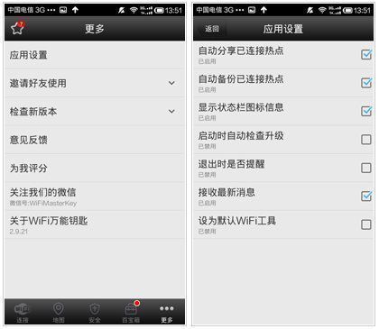 WiFi万能钥匙App使用方法