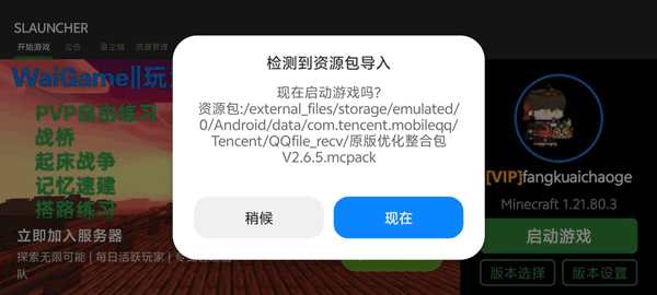 slauncher我的世界启动器导入资源教程