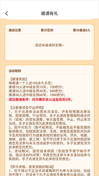 乐子云游app时间获取方法