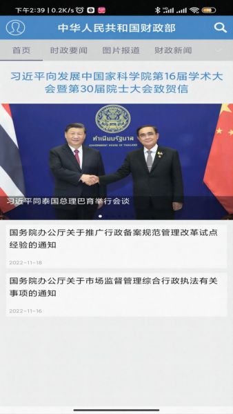 财政部app官方最新版本下载安装