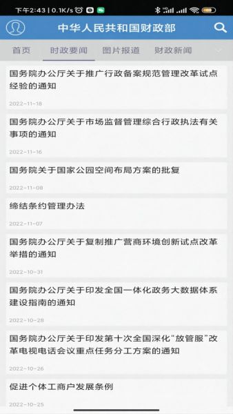 财政部app官方最新版本下载安装