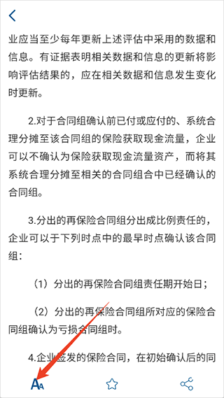 财政部APP使用入门