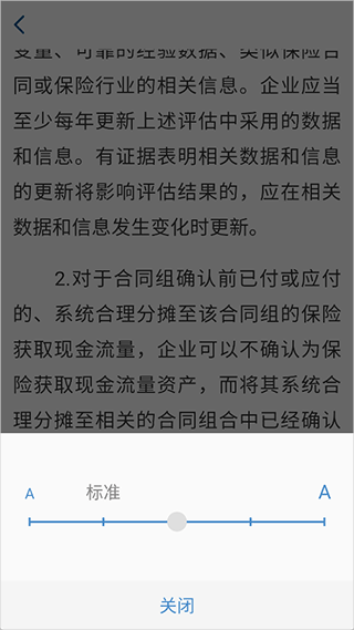 财政部APP使用入门