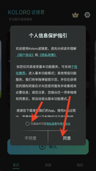 Koloro滤镜君App使用注册
