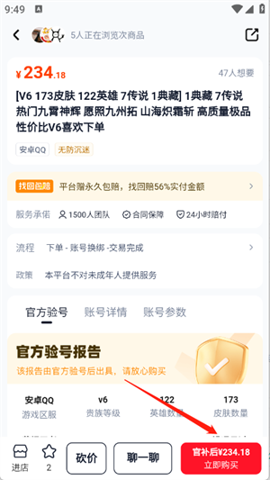 手游猫App交易方法