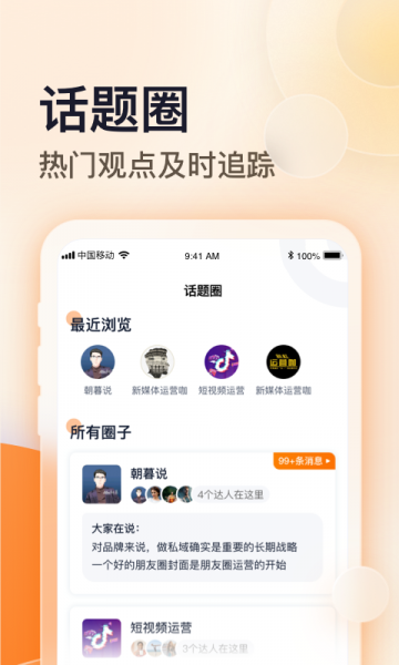 朝暮说官方下载