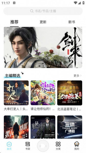 海云听书