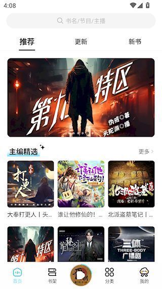 海云听书app使用说明