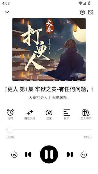 海云听书app使用说明