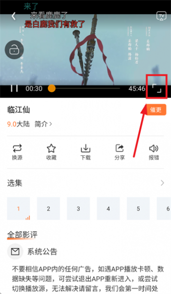 白天鹅追剧app弹幕关闭方法