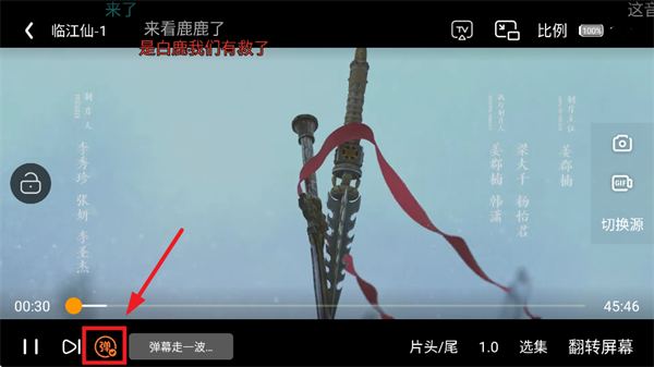 白天鹅追剧app弹幕关闭方法