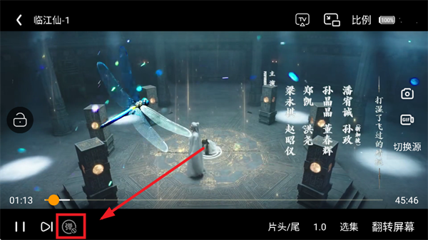 白天鹅追剧app弹幕关闭方法