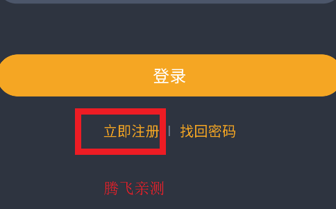 电影驿站App注册登录