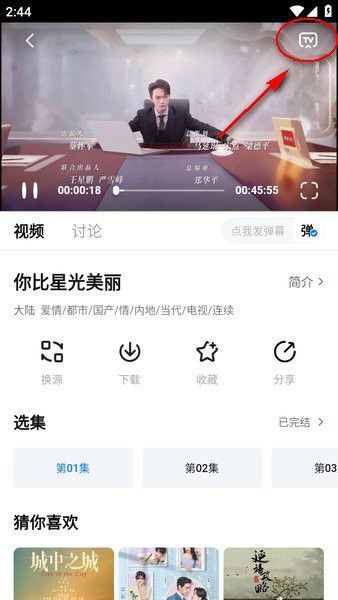 天空影视App投屏教程