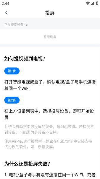 天空影视App投屏教程