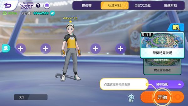 宝可梦大集结新手入门