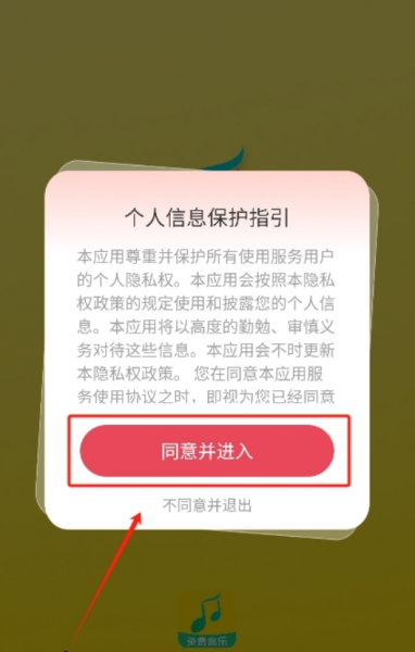 全民歌曲播放器使用教程
