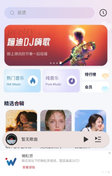 全民歌曲播放器使用教程