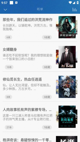 爱听书app官方下载安卓手机版