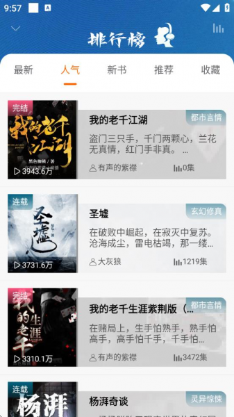 爱听书app官方下载安卓手机版